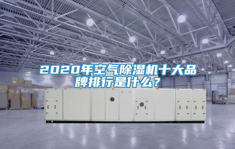 2020年空氣小黄片软件免费下载十大品牌排行是什麽？