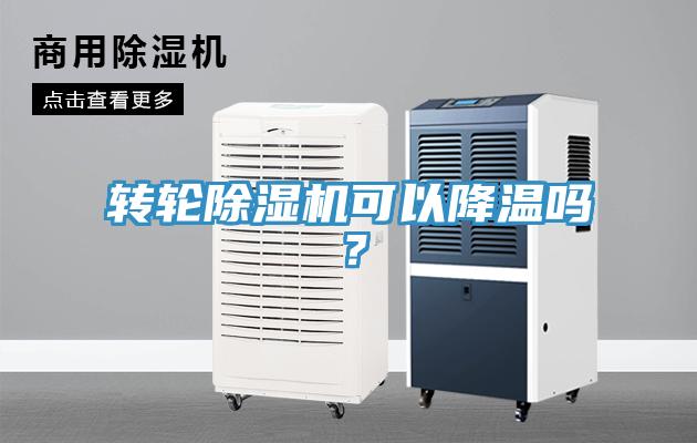 轉輪小黄片软件免费下载可以降溫嗎？