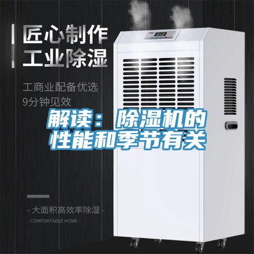解讀：小黄片软件免费下载的性能和季節有關