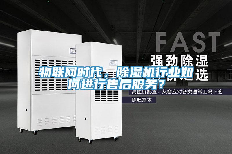 物聯網時代，小黄片软件免费下载行業如何進行售後服務？