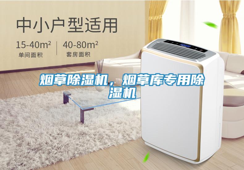 煙草小黄片软件免费下载，煙草庫專用小黄片软件免费下载