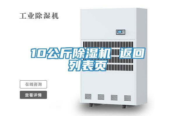 10公斤小黄片软件免费下载 返回列表頁