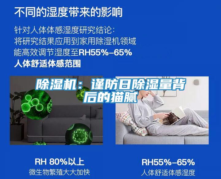 小黄片软件免费下载：謹防日除濕量背後的貓膩