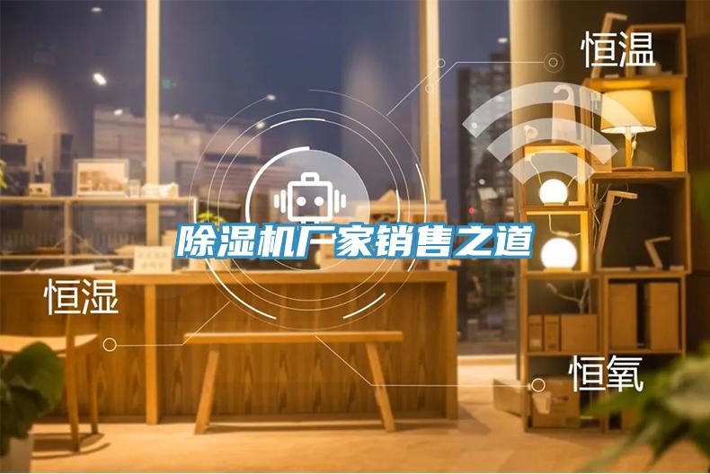 小黄片软件免费下载廠家銷售之道