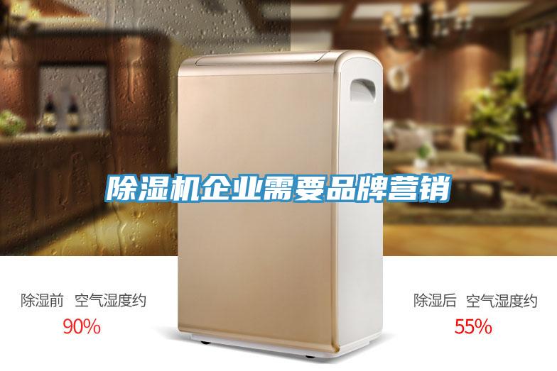 小黄片软件免费下载企業需要品牌營銷