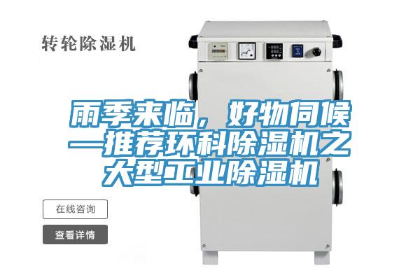 雨季來臨，好物伺候—推薦環科小黄片软件免费下载之大型工業小黄片软件免费下载