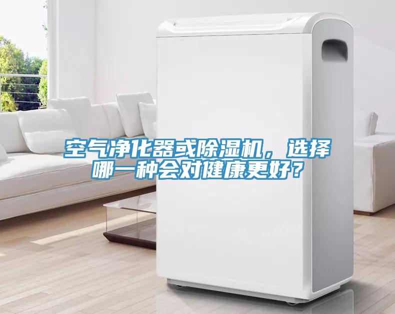 空氣淨化器或小黄片软件免费下载，選擇哪一種會對健康更好？
