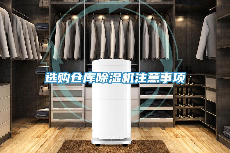 選購倉庫小黄片软件免费下载注意事項