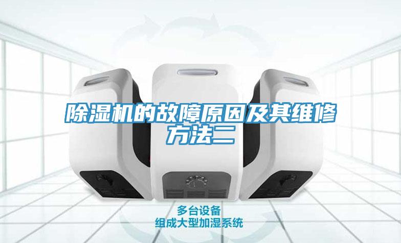 小黄片软件免费下载的故障原因及其維修方法二