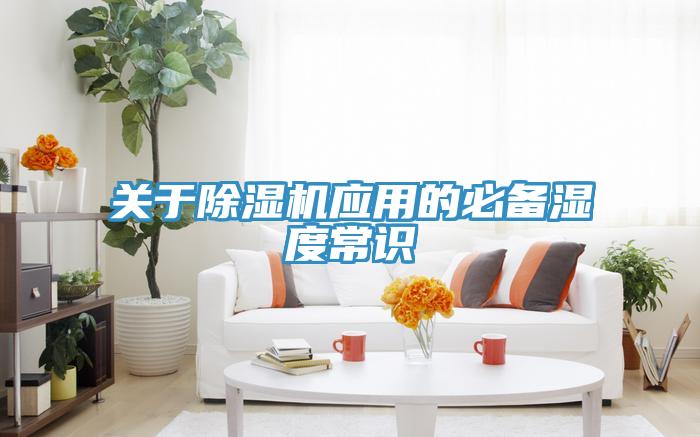 關於小黄片软件免费下载應用的必備濕度常識