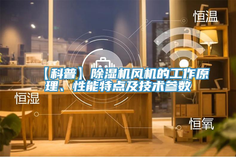 【科普】小黄片软件免费下载風機的工作原理、性能特點及技術參數