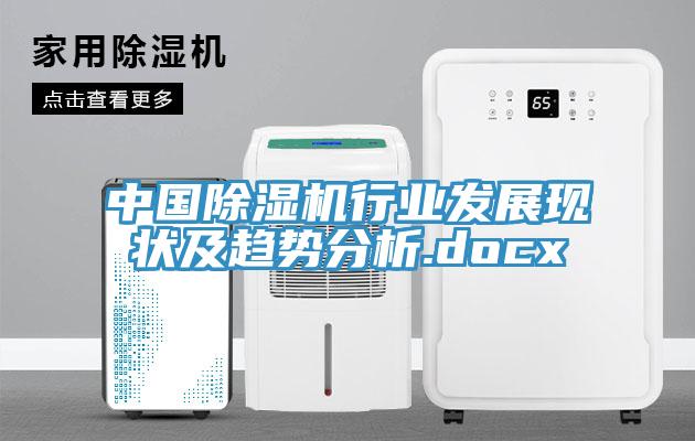 中國小黄片软件免费下载行業發展現狀及趨勢分析.docx