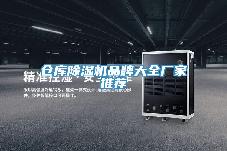 倉庫小黄片软件免费下载品牌大全廠家推薦