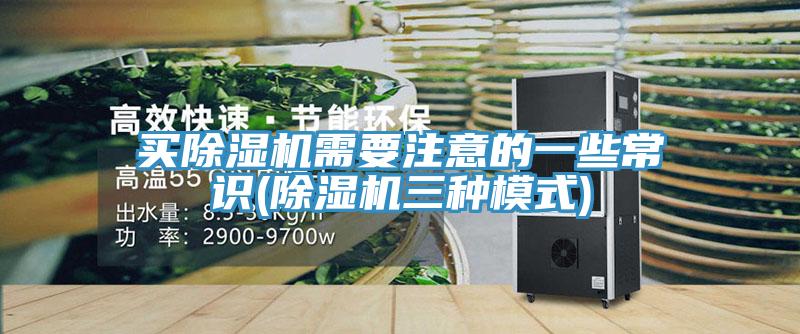 買小黄片软件免费下载需要注意的一些常識(小黄片软件免费下载三種模式)
