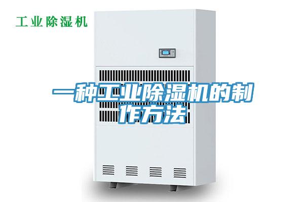 一種工業小黄片软件免费下载的製作方法