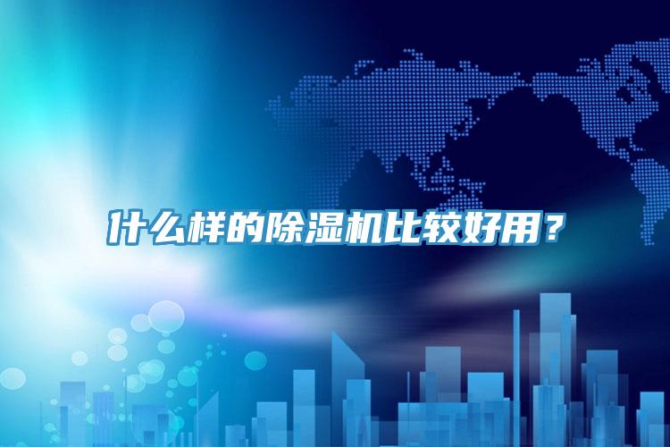 什麽樣的小黄片软件免费下载比較好用？