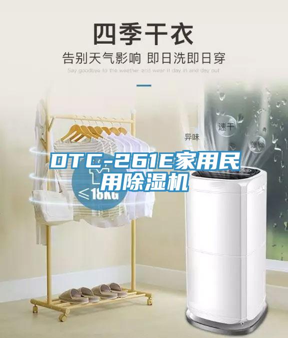DTC-261E家用民用小黄片软件免费下载