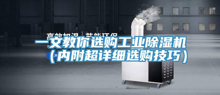 一文教你選購工業小黄片软件免费下载（內附超詳細選購技巧）