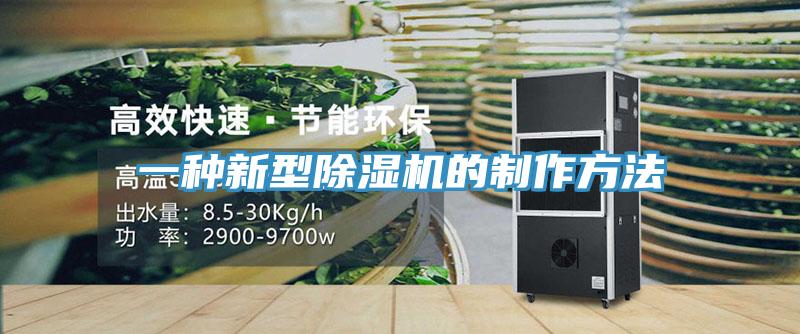 一種新型小黄片软件免费下载的製作方法
