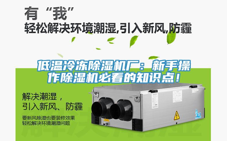 低溫冷凍小黄片软件免费下载廠：新手操作小黄片软件免费下载必看的知識點！