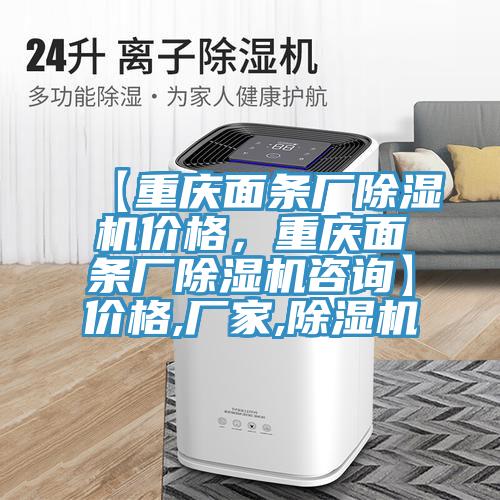 【重慶麵條廠小黄片软件免费下载價格，重慶麵條廠小黄片软件免费下载谘詢】價格,廠家,小黄片软件免费下载