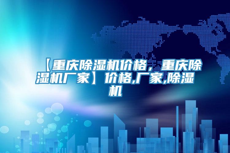 【重慶小黄片软件免费下载價格，重慶小黄片软件免费下载廠家】價格,廠家,小黄片软件免费下载