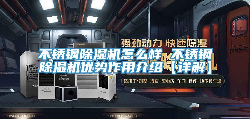 不鏽鋼小黄片软件免费下载怎麽樣 不鏽鋼小黄片软件免费下载優勢作用介紹【詳解】