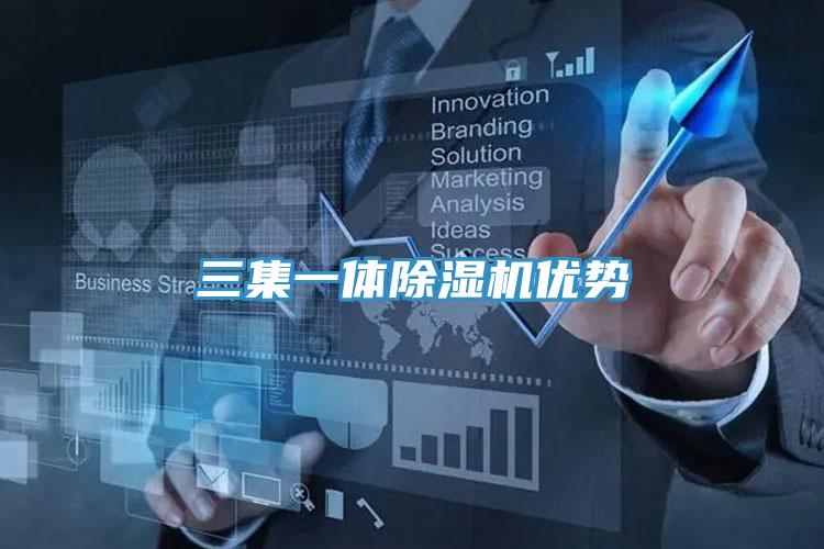三集一體小黄片软件免费下载優勢