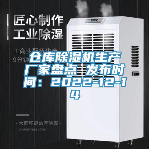倉庫小黄片软件免费下载生產廠家盤點 發布時間：2022-12-14