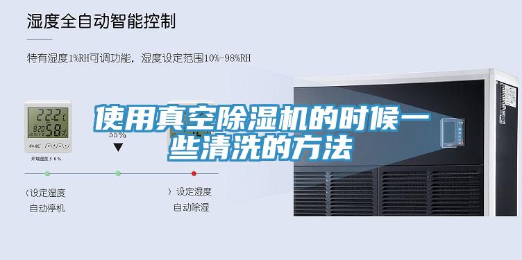 使用真空小黄片软件免费下载的時候一些清洗的方法