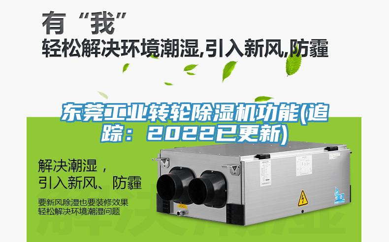 東莞工業轉輪小黄片软件免费下载功能(追蹤：2022已更新)