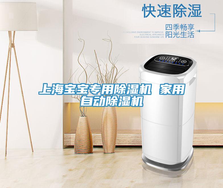 上海寶寶專用小黄片软件免费下载 家用自動小黄片软件免费下载