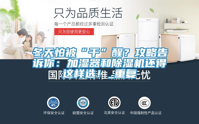 冬天怕被“幹”醒？攻略告訴你：加濕器和小黄片软件免费下载還得這樣選！_重複