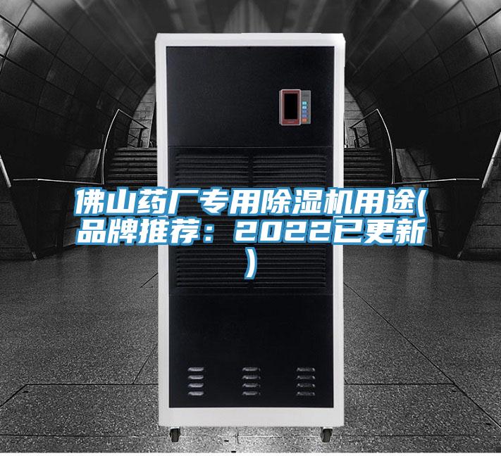 佛山藥廠專用小黄片软件免费下载用途(品牌推薦：2022已更新)