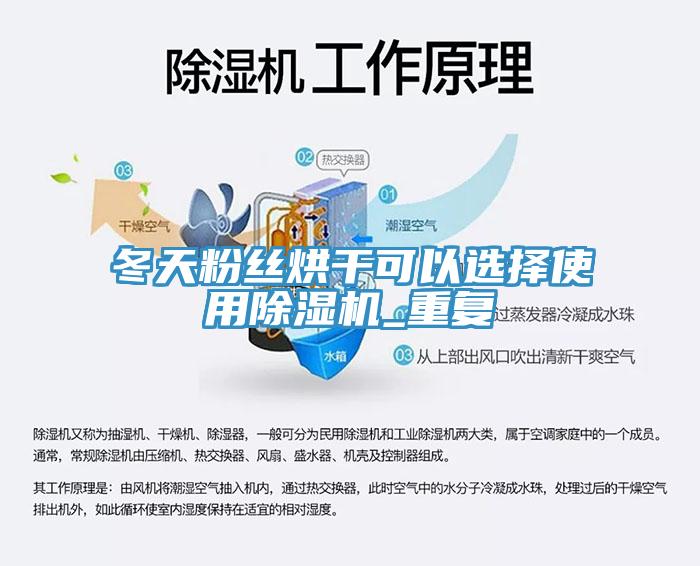 冬天粉絲烘幹可以選擇使用小黄片软件免费下载_重複