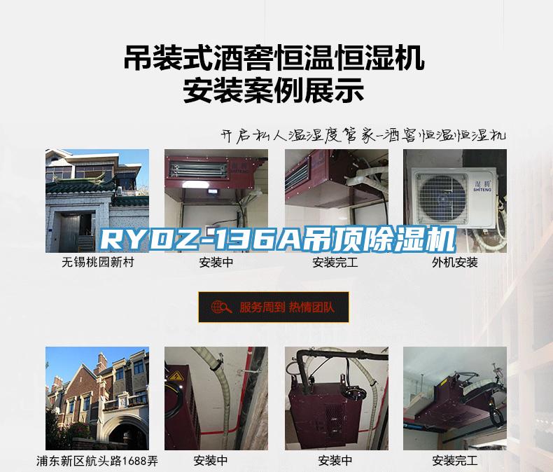 RYDZ-136A吊頂小黄片软件免费下载