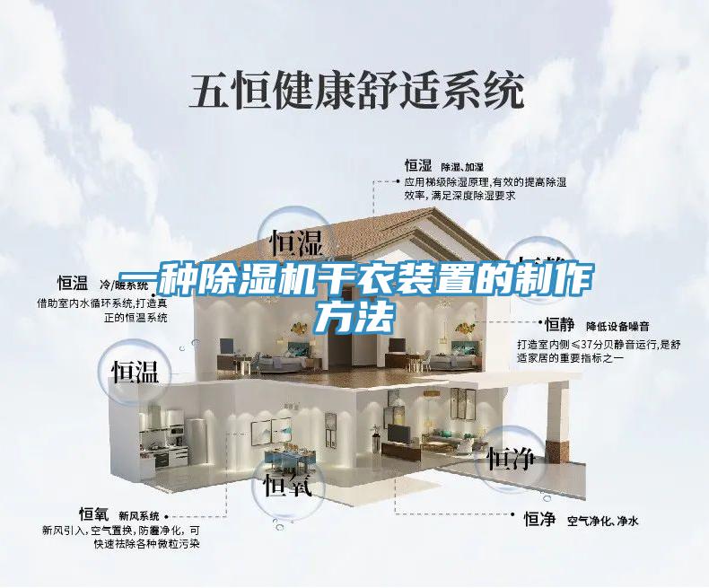 一種小黄片软件免费下载幹衣裝置的製作方法