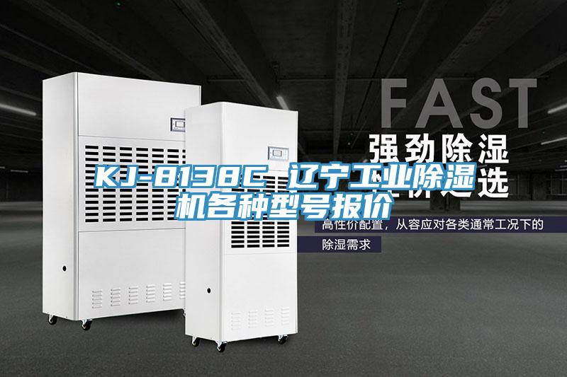 KJ-8138C 遼寧工業小黄片软件免费下载各種型號報價