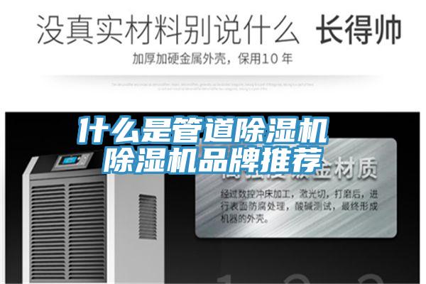什麽是管道小黄片软件免费下载 小黄片软件免费下载品牌推薦