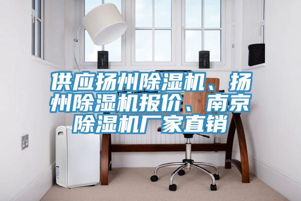 供應揚州小黄片软件免费下载、揚州小黄片软件免费下载報價、南京小黄片软件免费下载廠家直銷