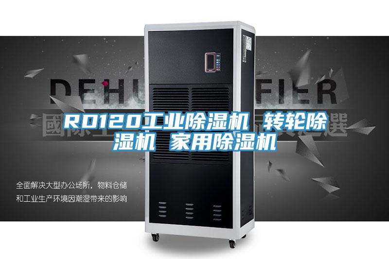 RD120工業小黄片软件免费下载 轉輪小黄片软件免费下载 家用小黄片软件免费下载