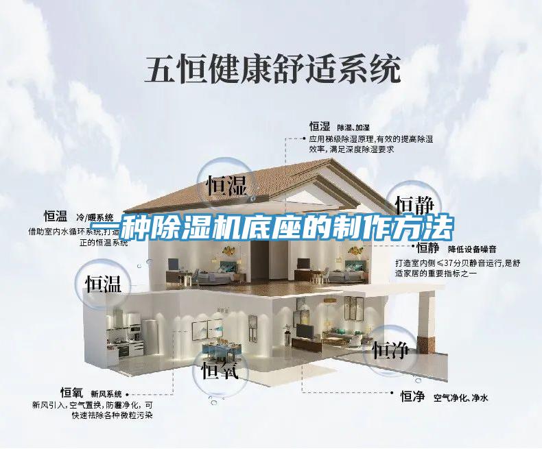 一種小黄片软件免费下载底座的製作方法