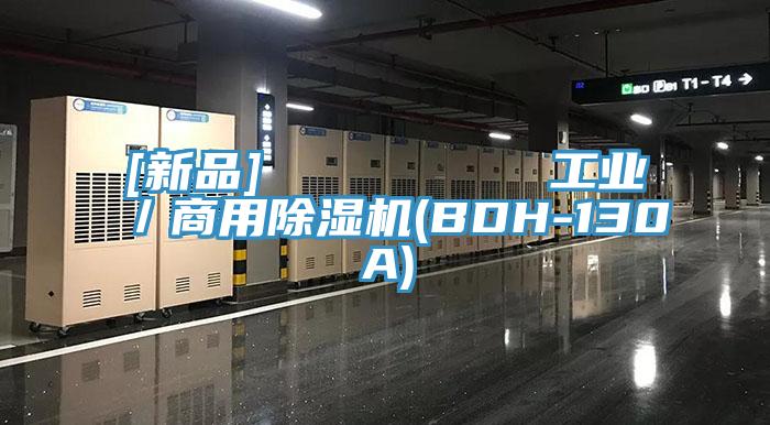 [新品]         工業／商用小黄片软件免费下载(BDH-130A)