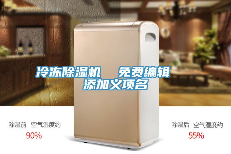 冷凍小黄片软件免费下载  免費編輯   添加義項名