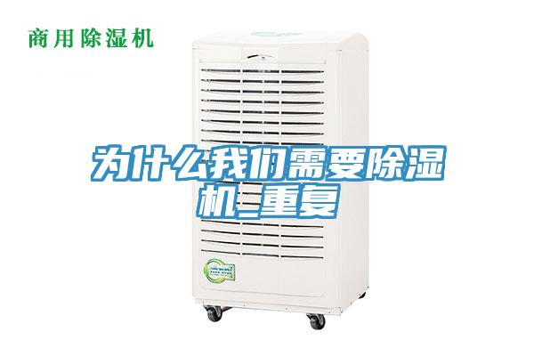 為什麽小黄片怎么下载需要小黄片软件免费下载_重複
