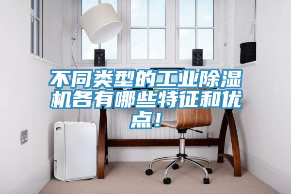 不同類型的工業小黄片软件免费下载各有哪些特征和優點！