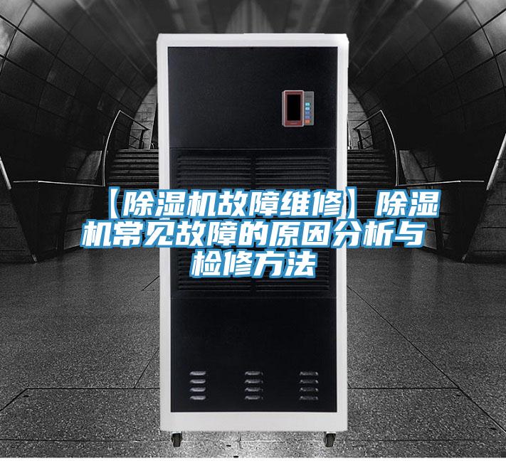 【小黄片软件免费下载故障維修】小黄片软件免费下载常見故障的原因分析與檢修方法