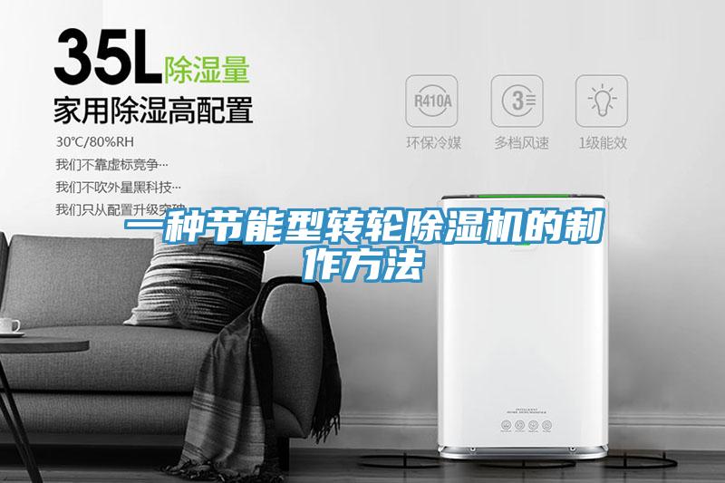 一種節能型轉輪小黄片软件免费下载的製作方法