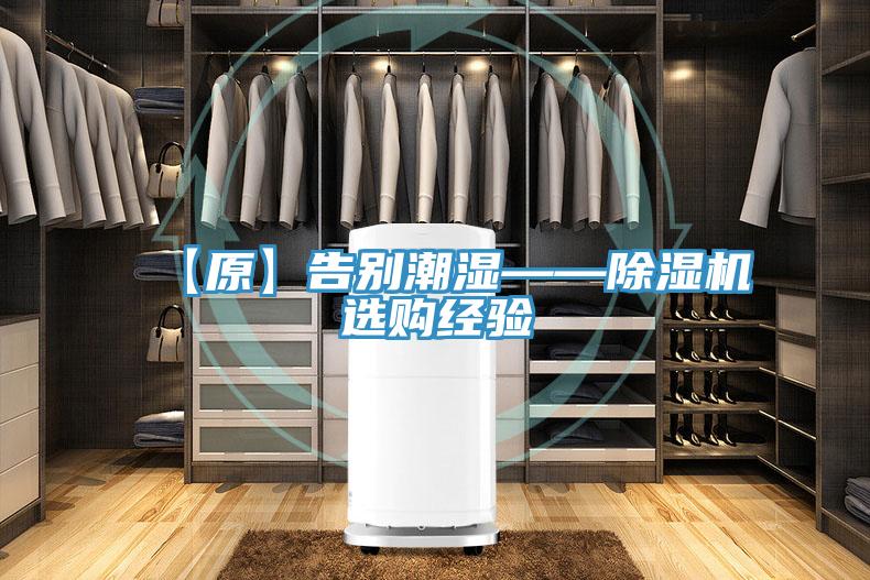 【原】告別潮濕——小黄片软件免费下载選購經驗