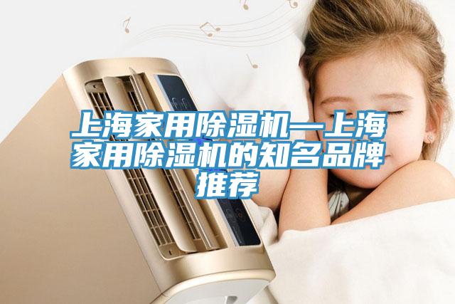上海家用小黄片软件免费下载—上海家用小黄片软件免费下载的知名品牌推薦